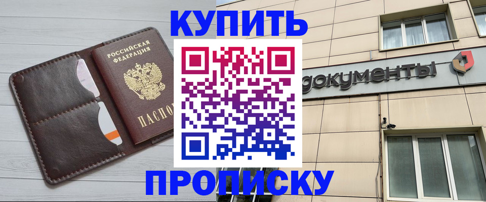 купить прописку в Ульяновской области